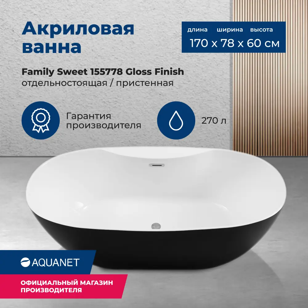 Фото 2 Ванна Aquanet Family Sweet 155778-GW-MB Gloss Finish 170x78 Акриловая Фото 2 Ванна Aquanet Family Sweet 155778-GW-MB Gloss Finish 170x78 Акриловая