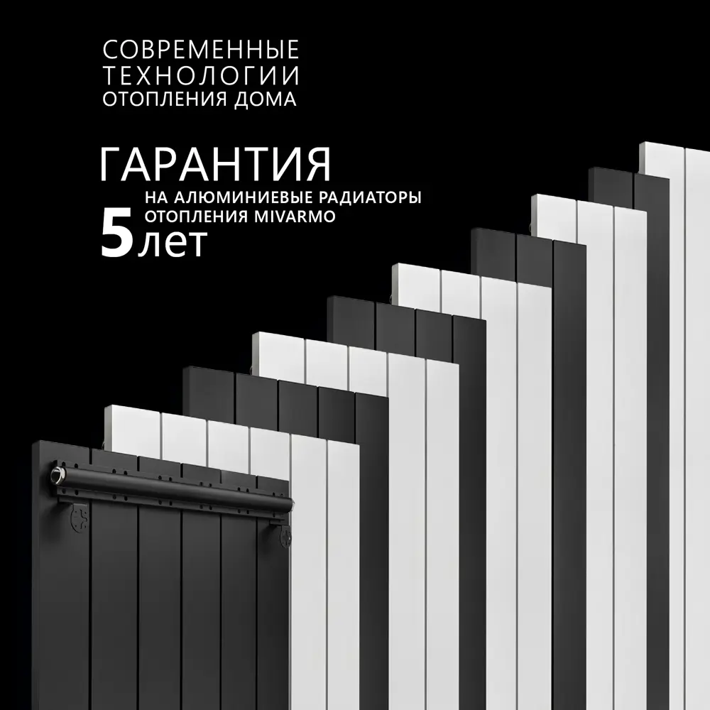 Фото 5 Радиатор секционный Mivarmo A.1500 1390/6.4 5 секций нижнее универсальное подключение алюминий белый матовый Фото 5 Радиатор секционный Mivarmo A.1500 1390/6.4 5 секций нижнее универсальное подключение алюминий белый матовый