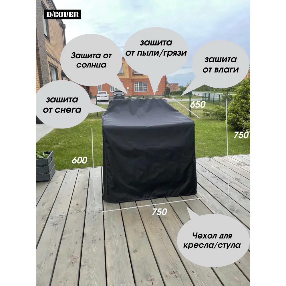 Фото 7 Чехол D/Cover на кресло 2 шт и чехол на диван 2 шт 1300x650x750 см Фото 7 Чехол D/Cover на кресло 2 шт и чехол на диван 2 шт 1300x650x750 см