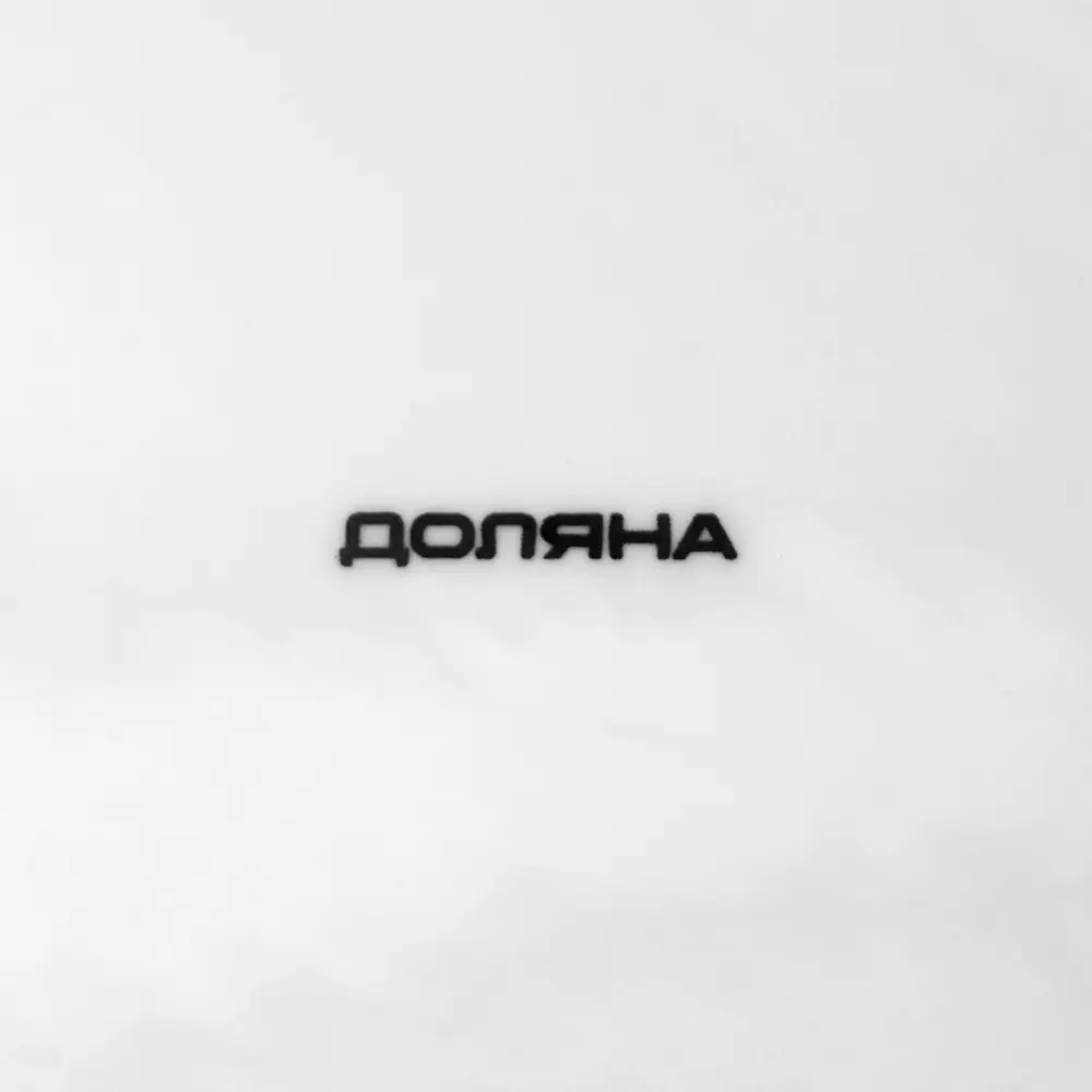 Фото 4 Блюдо сервировочное Доляна Эстет. Герда 21x2.50x21 см фарфор цвет белый Фото 4 Блюдо сервировочное Доляна Эстет. Герда 21x2.50x21 см фарфор цвет белый