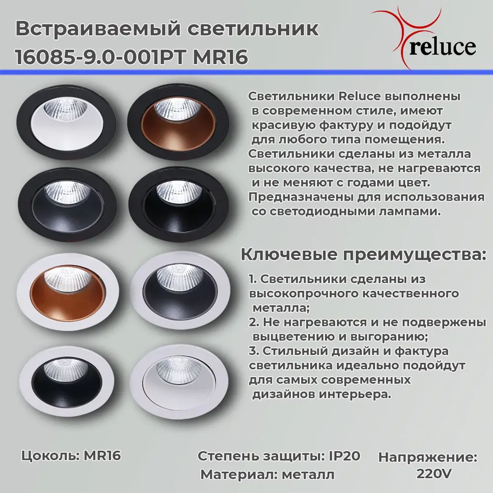 Фото 2 Светильник точечный встраиваемый Reluce 16085-9.0-001pt mr16 wt+ dark gr 2.917 м² под отверстие цвет белый Фото 2 Светильник точечный встраиваемый Reluce 16085-9.0-001pt mr16 wt+ dark gr 2.917 м² под отверстие цвет белый