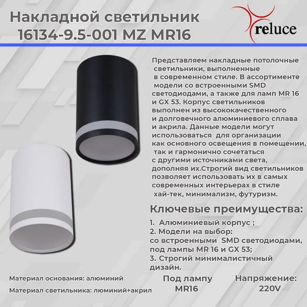 Фото 2 Светильник точечный накладной Reluce 16134-9.5-001mz mr16 wt цвет белый Фото 2 Светильник точечный накладной Reluce 16134-9.5-001mz mr16 wt цвет белый