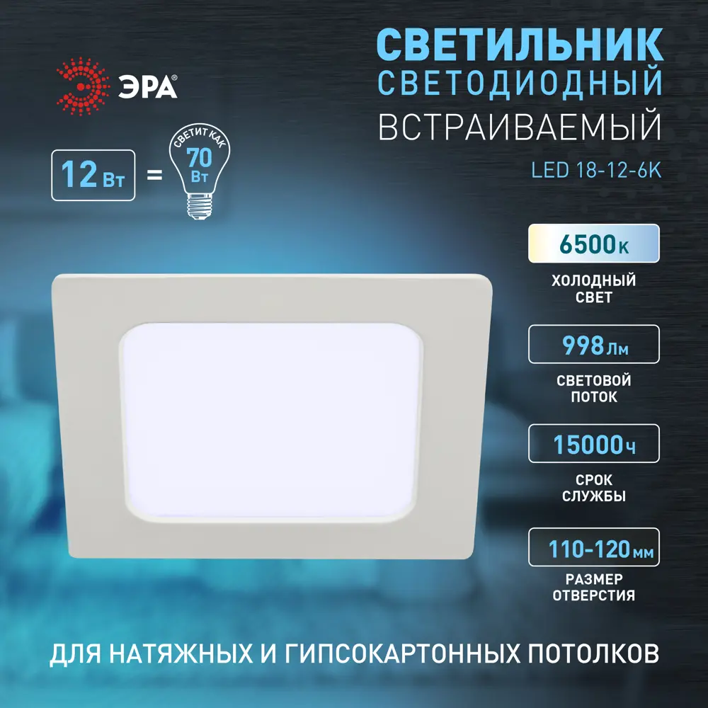 Фото 2 Светильник точечный встраиваемый светодиодный Эра Б0057444 4 м² под отверстие 110-120 см цвет белый Фото 2 Светильник точечный встраиваемый светодиодный Эра Б0057444 4 м² под отверстие 110-120 см цвет белый