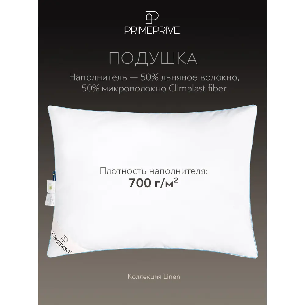 Фото 2 Подушка Prime prive Linen 50x70 см, 100% полиэстер Фото 2 Подушка Prime prive Linen 50x70 см, 100% полиэстер