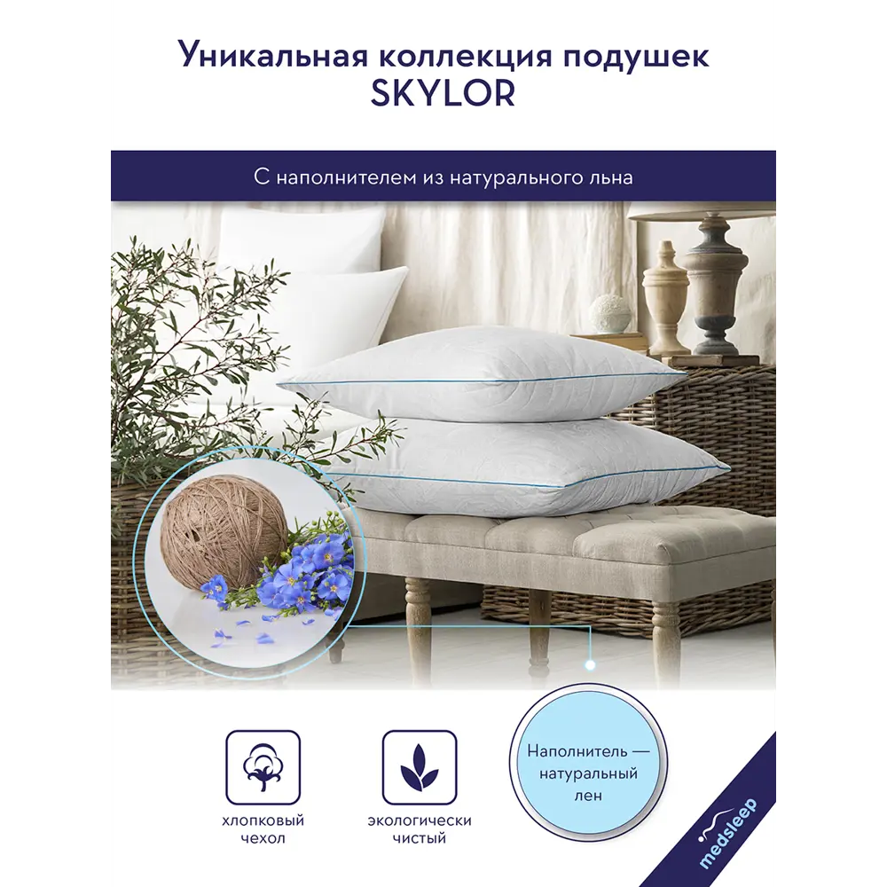 Фото 3 Комплект из 2 подушек Medsleep Skylor 50x70 см, полиэфирное волокно, лебяжий пух Фото 3 Комплект из 2 подушек Medsleep Skylor 50x70 см, полиэфирное волокно, лебяжий пух
