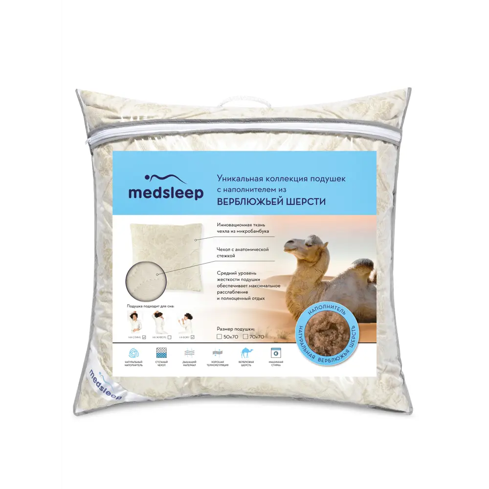 Фото 6 Подушка Medsleep Camel 1017.00384 70x70 см вискоза/верблюжья шерсть Фото 6 Подушка Medsleep Camel 1017.00384 70x70 см вискоза/верблюжья шерсть