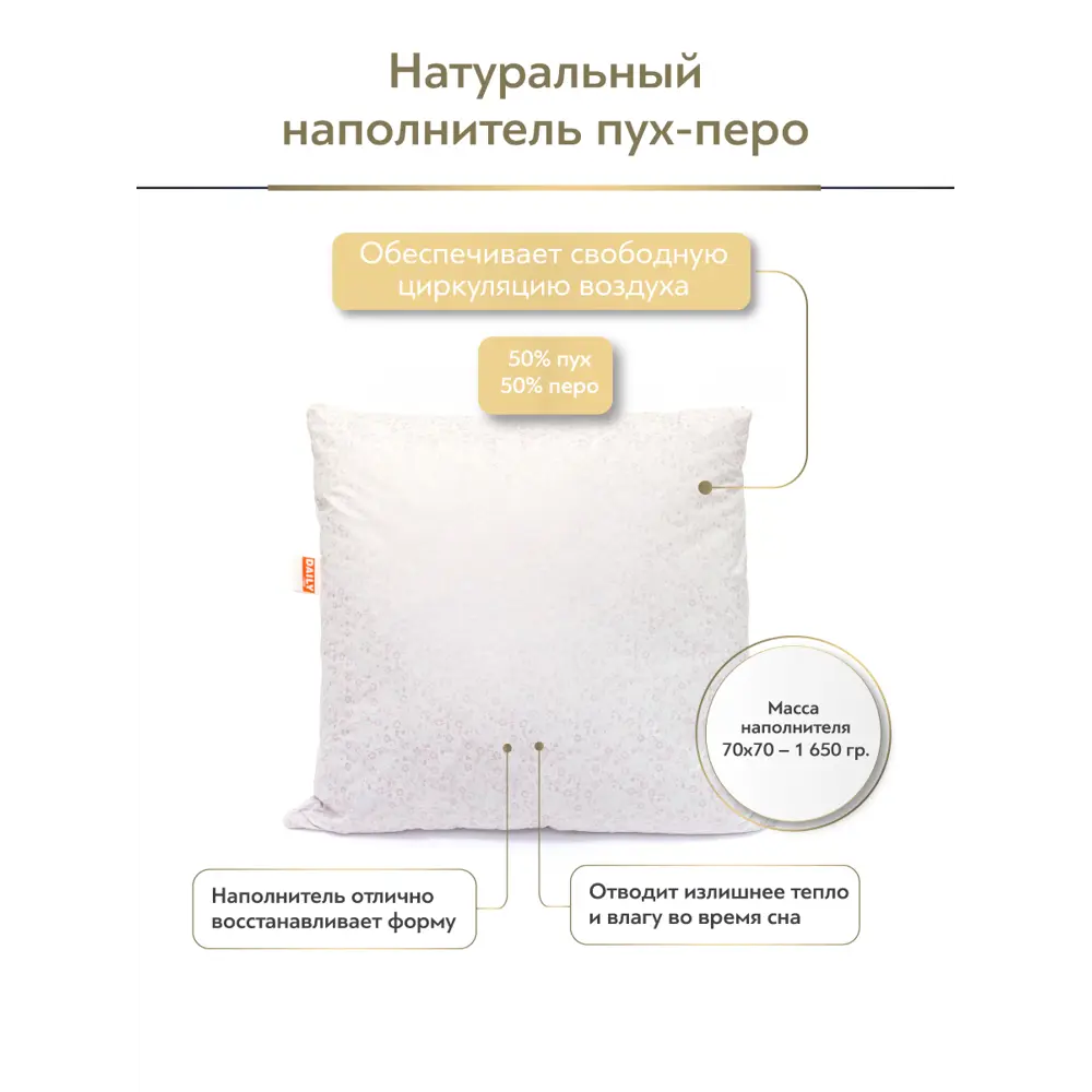 Фото 4 Подушка Daily by T Легарт 70x70см перо Фото 4 Подушка Daily by T Легарт 70x70см перо