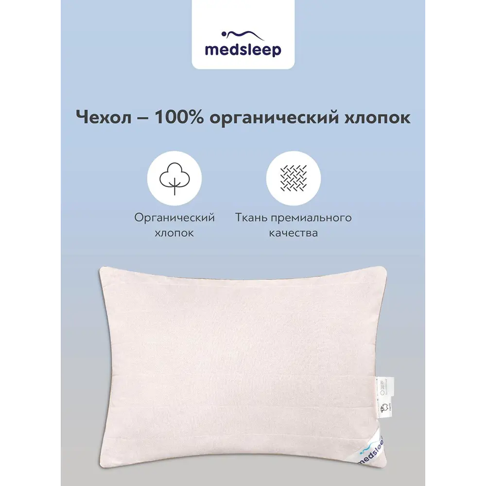 Фото 4 Подушка Medsleep Himalayas 70x50см полиэстер Фото 4 Подушка Medsleep Himalayas 70x50см полиэстер