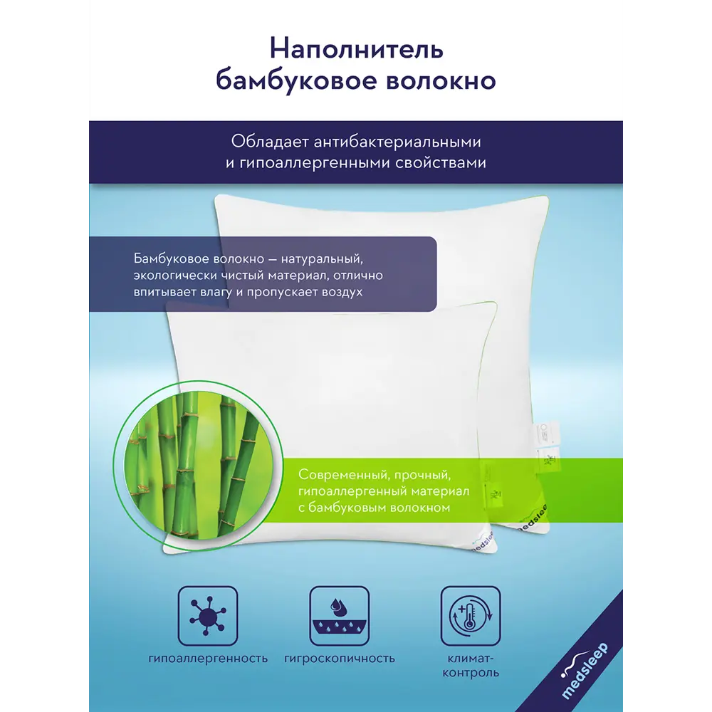 Фото 4 Комплект из 2 подушек Medsleep Dao 70x70 см, бамбук, полиэфирное волокно, лебяжий пух Фото 4 Комплект из 2 подушек Medsleep Dao 70x70 см, бамбук, полиэфирное волокно, лебяжий пух