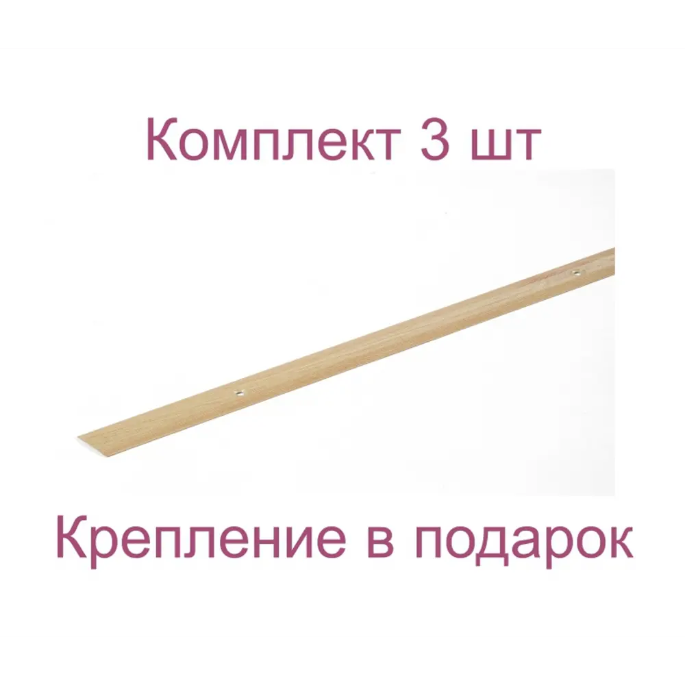 Фото Порог-стык 28x1000 мм декор под сосну комплект по 3 шт Фото Порог-стык 28x1000 мм декор под сосну комплект по 3 шт