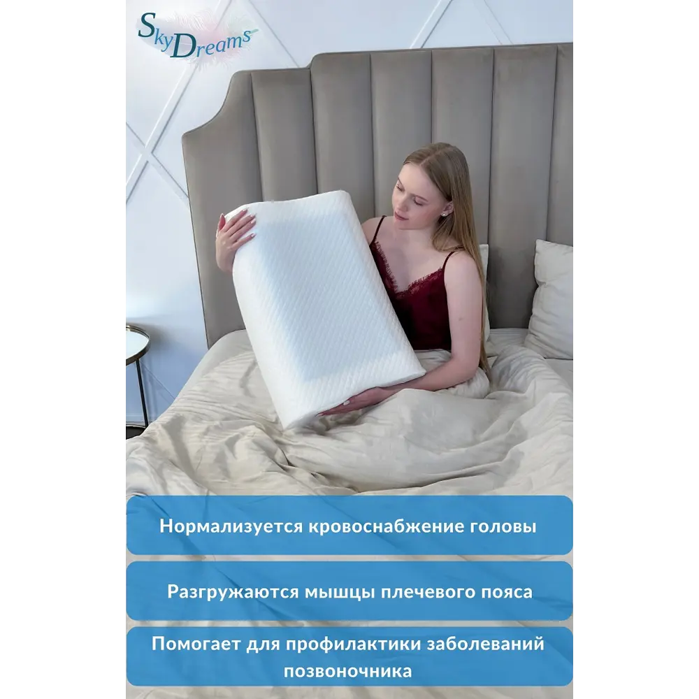 Фото 7 Подушка анатомическая Skydreams S069 40x60 см полиуретановая пена Фото 7 Подушка анатомическая Skydreams S069 40x60 см полиуретановая пена