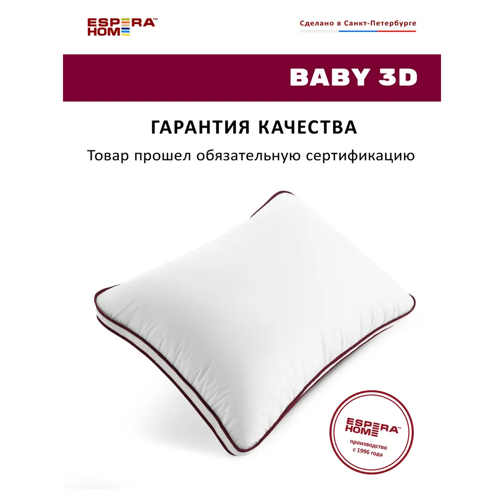 Фото 10 Подушка анатомическая ESPERA Baby 3D 40x60 см Фото 10 Подушка анатомическая ESPERA Baby 3D 40x60 см