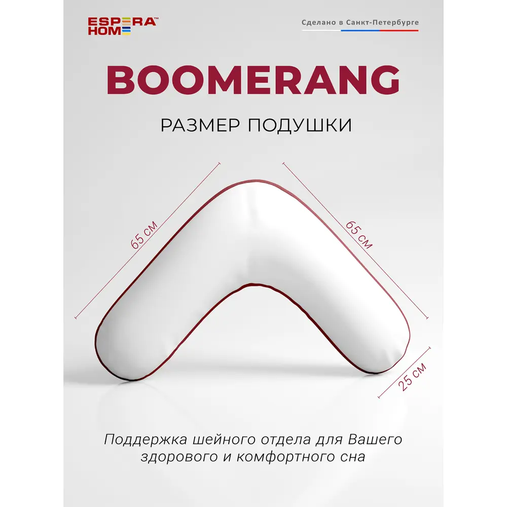 Фото Подушка анатомическая ESPERA Boomerang Standart 25x65 см Фото Подушка анатомическая ESPERA Boomerang Standart 25x65 см