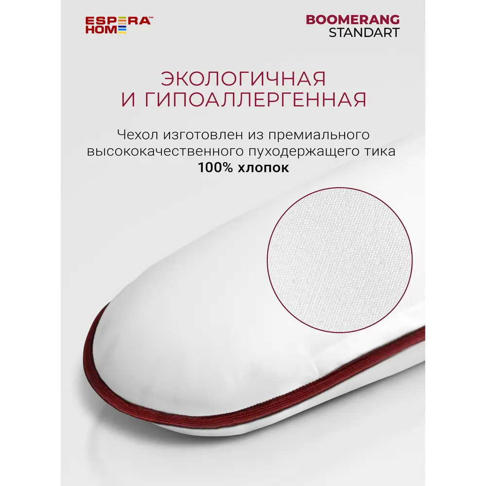 Фото 3 Подушка анатомическая ESPERA Boomerang Standart 25x65 см Фото 3 Подушка анатомическая ESPERA Boomerang Standart 25x65 см