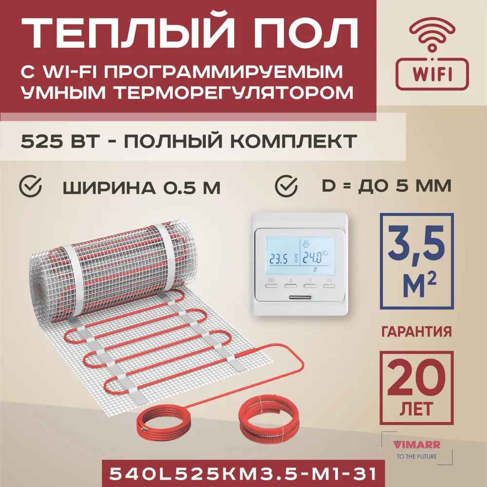 Фото Нагревательный мат для теплого пола Vimarr L 540L525KM3.5-M1-31 3.5 м² 525 Вт с WiFi программируемым терморегулятором цвет белый Фото Нагревательный мат для теплого пола Vimarr L 540L525KM3.5-M1-31 3.5 м² 525 Вт с WiFi программируемым терморегулятором цвет белый