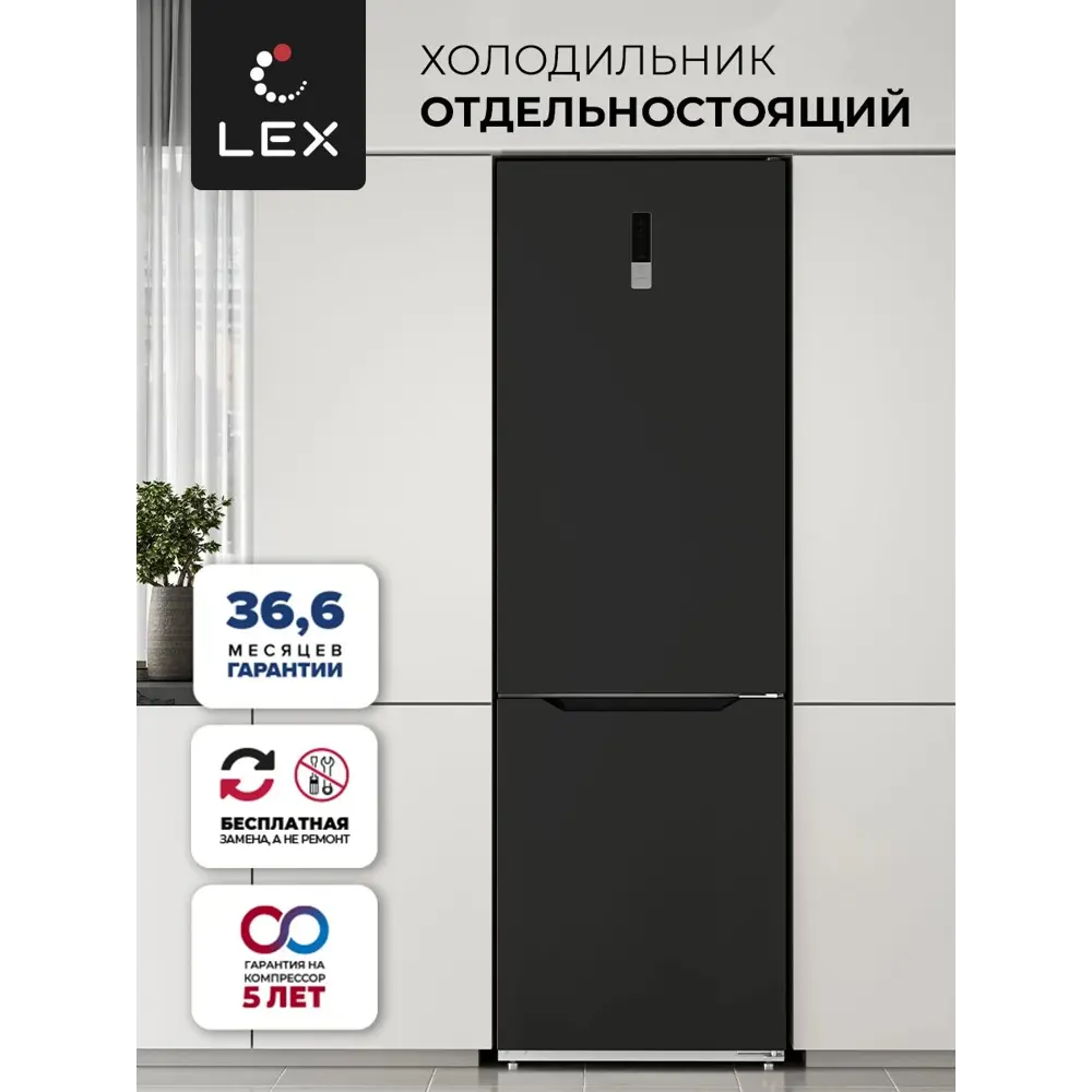 Фото 4 Холодильник Lex LKB201BLIDMax 59.5x201 см цвет черный Фото 4 Холодильник Lex LKB201BLIDMax 59.5x201 см цвет черный