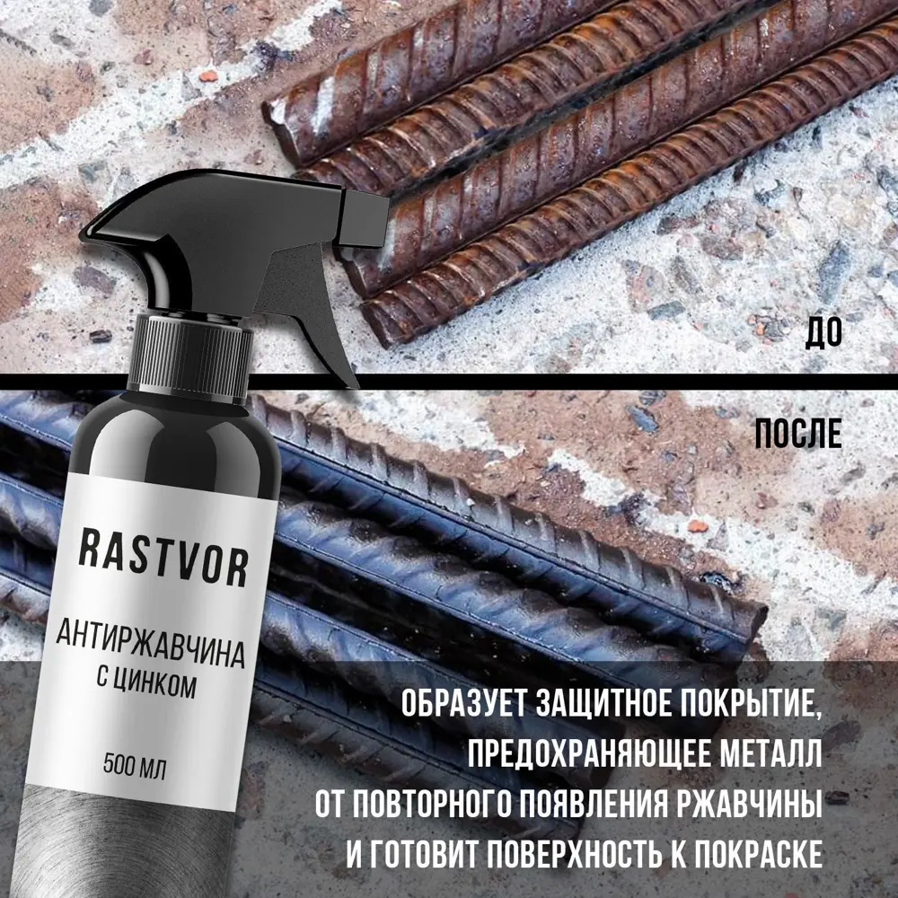 Фото 4 Преобразователь ржавчины Rastvor Ras0009 0.5 л Фото 4 Преобразователь ржавчины Rastvor Ras0009 0.5 л