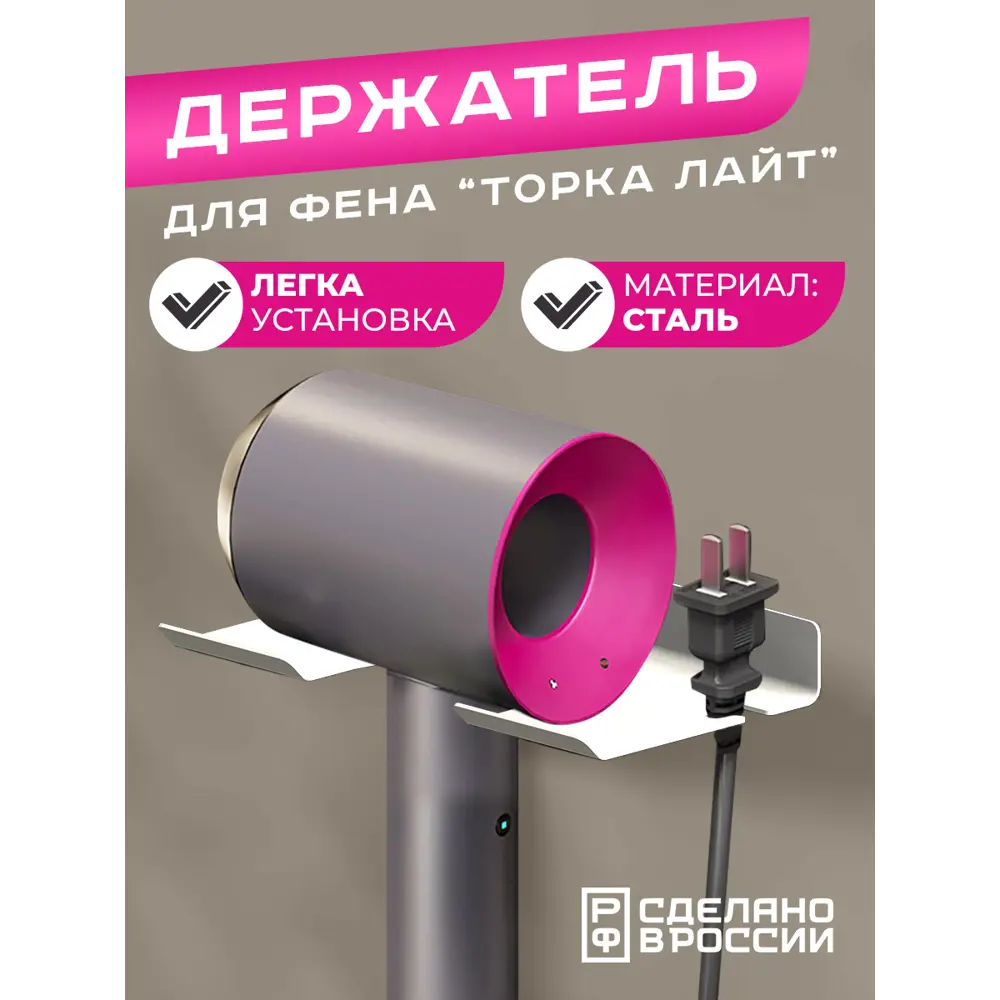 Фото Держатель для фена Торка Лайт настенный металлический в ванну цвет белый Фото Держатель для фена Торка Лайт настенный металлический в ванну цвет белый