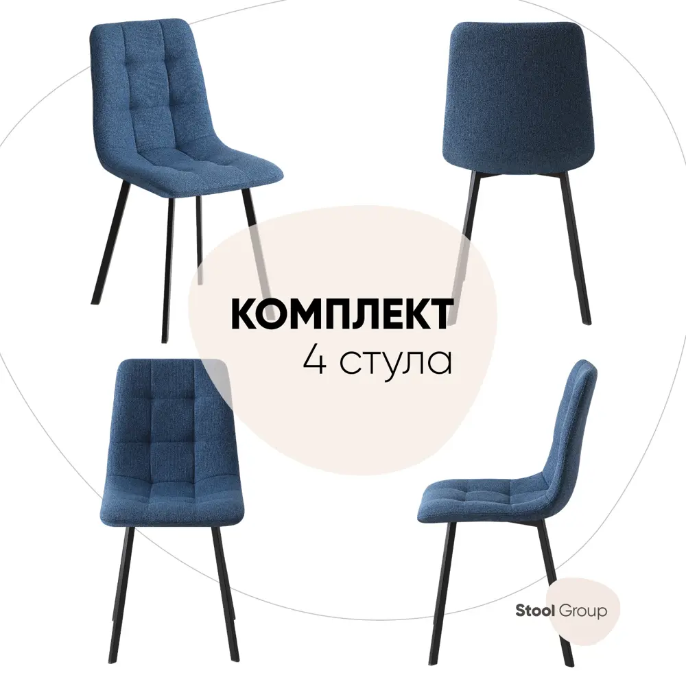 Фото Кухонный стул Стул груп Chilly 45х86х56 см рогожка цвет синий Фото Кухонный стул Стул груп Chilly 45х86х56 см рогожка цвет синий