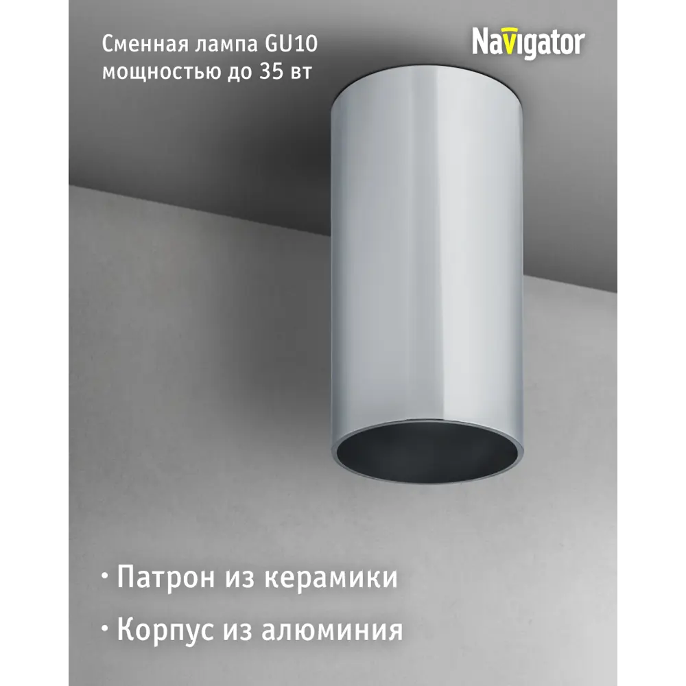 Фото 3 Светильник точечный накладной Navigator Nfs-c-001-05 3 м² под отверстие 5 см цвет хром Фото 3 Светильник точечный накладной Navigator Nfs-c-001-05 3 м² под отверстие 5 см цвет хром
