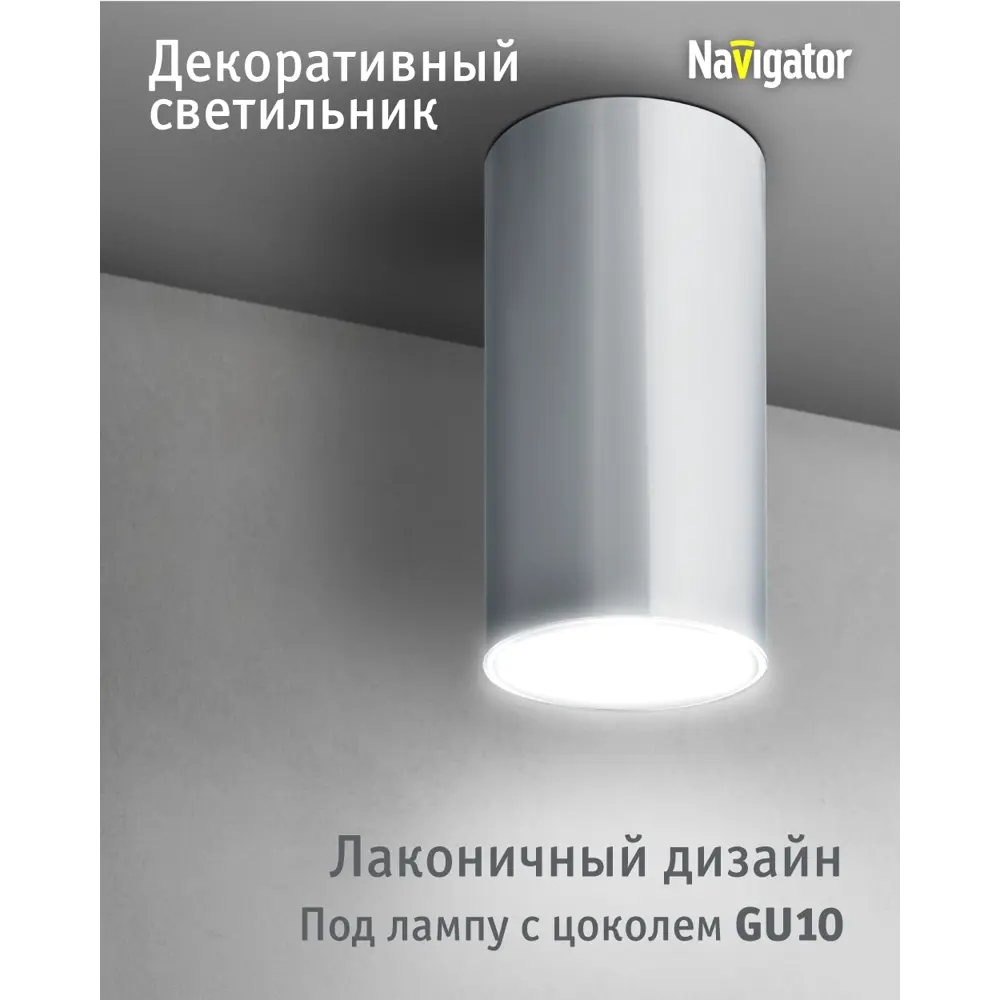 Фото 2 Светильник точечный накладной Navigator Nfs-c-001-05 3 м² под отверстие 5 см цвет хром Фото 2 Светильник точечный накладной Navigator Nfs-c-001-05 3 м² под отверстие 5 см цвет хром