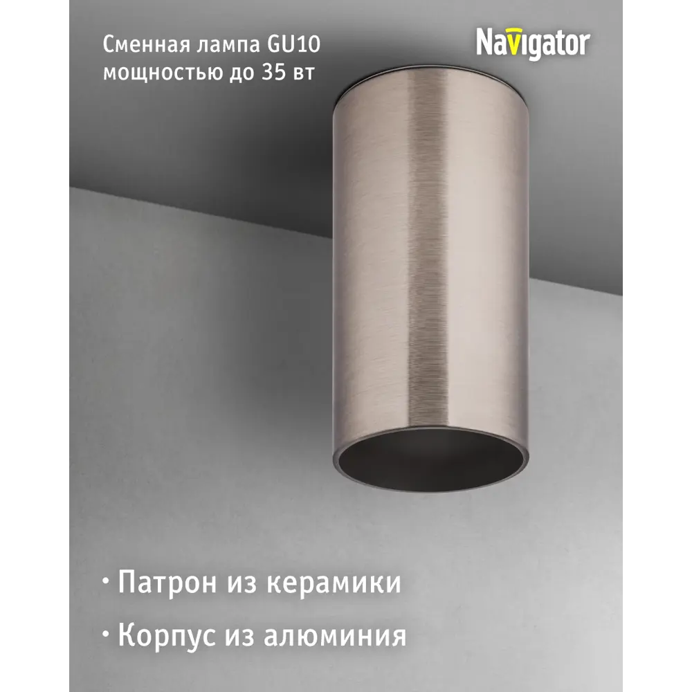 Фото 3 Светильник точечный накладной Navigator Nfs-c-001-06 3 м² под отверстие 5 см цвет сатин Фото 3 Светильник точечный накладной Navigator Nfs-c-001-06 3 м² под отверстие 5 см цвет сатин