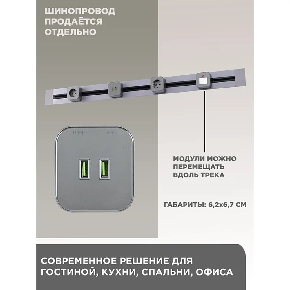 Фото Трековая розетка Arte Perfetto Luce 2.1A 250 В 3338.TS3311.USBx2.Grey Фото Трековая розетка Arte Perfetto Luce 2.1A 250 В 3338.TS3311.USBx2.Grey