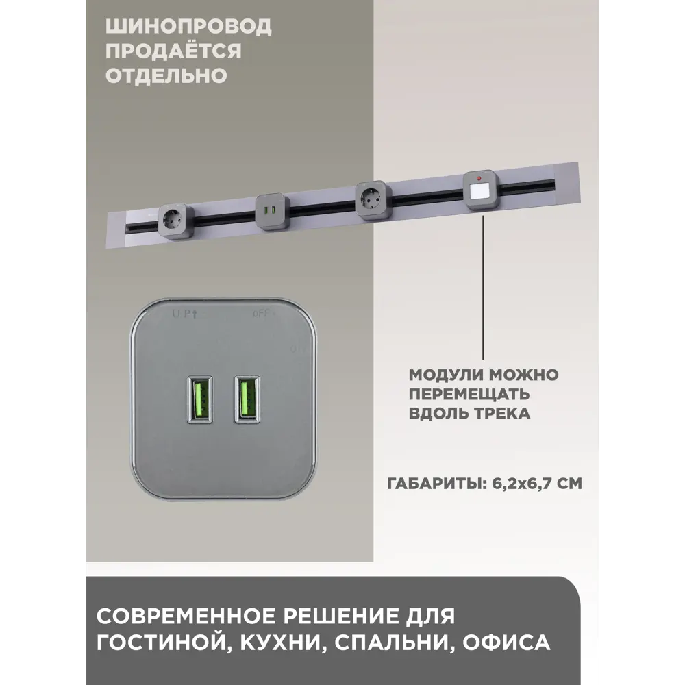 Фото 2 Трековая розетка Arte Perfetto Luce 2.1A 250 В 3338.TS3311.USBx2.Grey Фото 2 Трековая розетка Arte Perfetto Luce 2.1A 250 В 3338.TS3311.USBx2.Grey