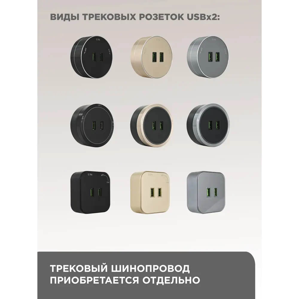 Фото 5 Трековая розетка Arte Perfetto Luce 2.1A 250 В 3338.TS3311.USBx2.Grey Фото 5 Трековая розетка Arte Perfetto Luce 2.1A 250 В 3338.TS3311.USBx2.Grey