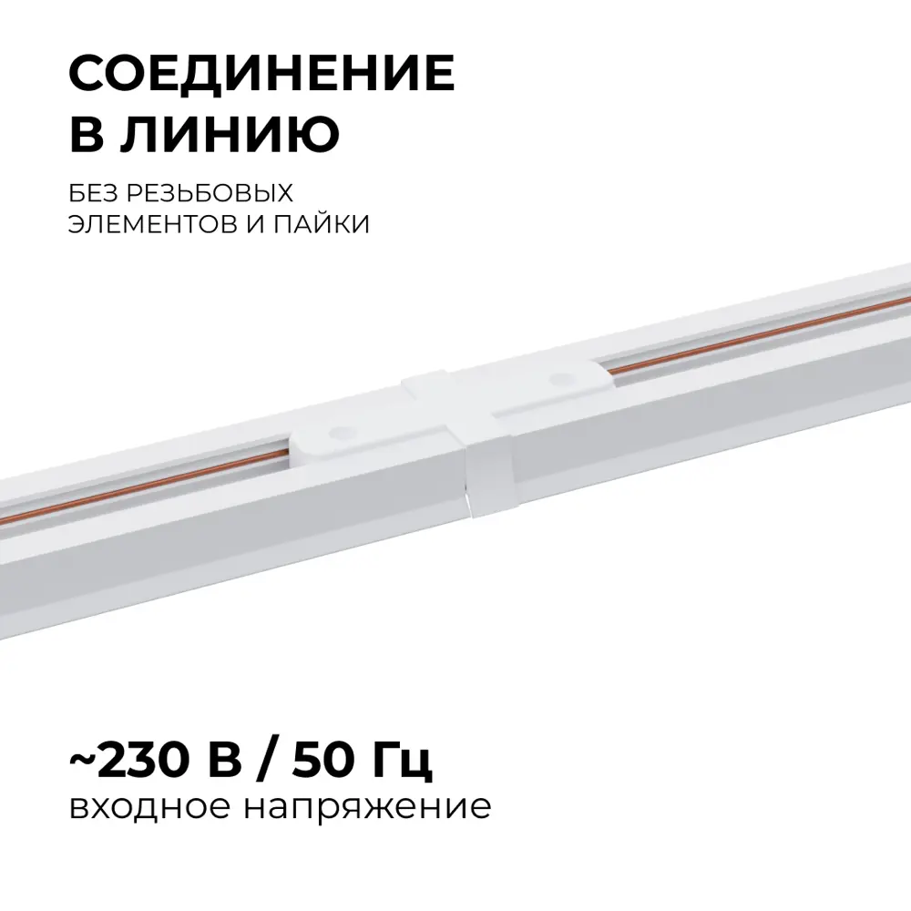 Фото 3 Коннектор жесткий для шинопровода Apeyron 09-120 прямой однофазный IP20 77x42x18м м белый Фото 3 Коннектор жесткий для шинопровода Apeyron 09-120 прямой однофазный IP20 77x42x18м м белый