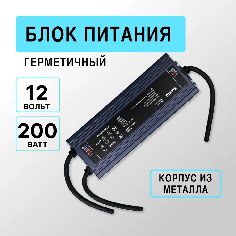 Фото Блок питания влагозащищенный Kurato 128443 для светодиодной ленты 12 В 200 Вт IP67 Фото Блок питания влагозащищенный Kurato 128443 для светодиодной ленты 12 В 200 Вт IP67