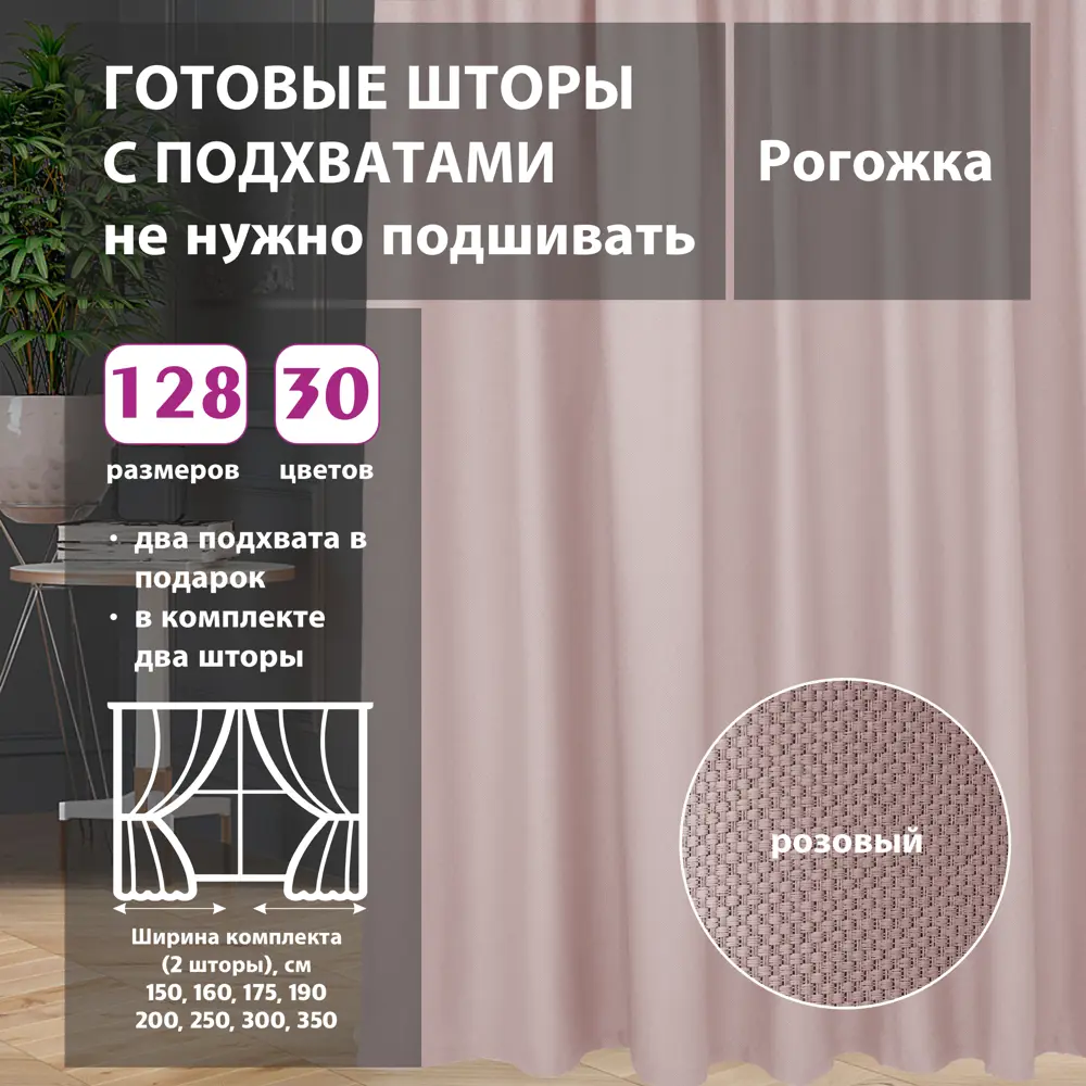 Фото Комплект штор на ленте со скрытыми петлями Shtorkki Pink IR175300-11 87.50x300 см цвет розовый Фото Комплект штор на ленте со скрытыми петлями Shtorkki Pink IR175300-11 87.50x300 см цвет розовый