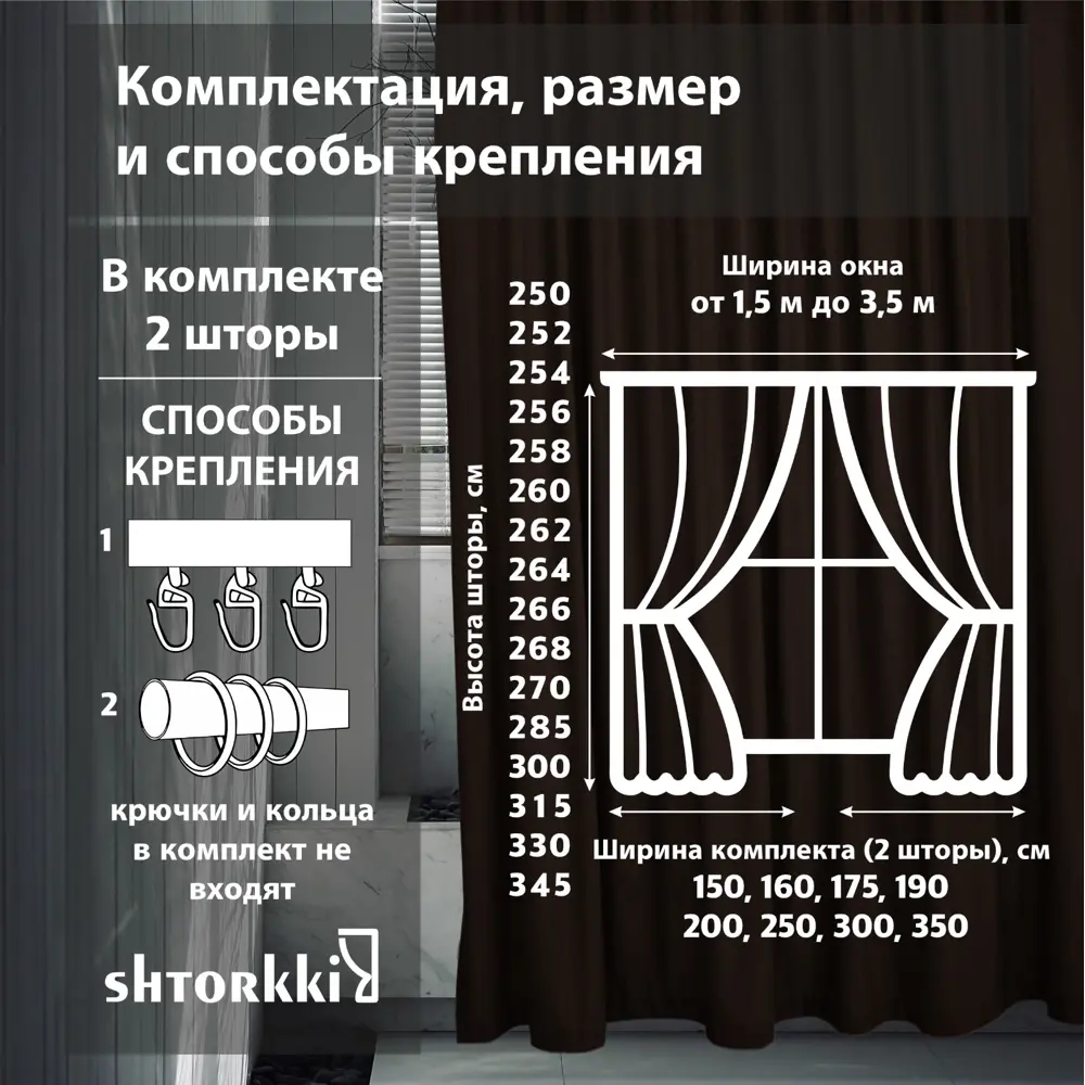 Фото 2 Комплект штор на ленте со скрытыми петлями Shtorkki Бархат IB175270-110 87.50x270 см цвет коричневый Фото 2 Комплект штор на ленте со скрытыми петлями Shtorkki Бархат IB175270-110 87.50x270 см цвет коричневый