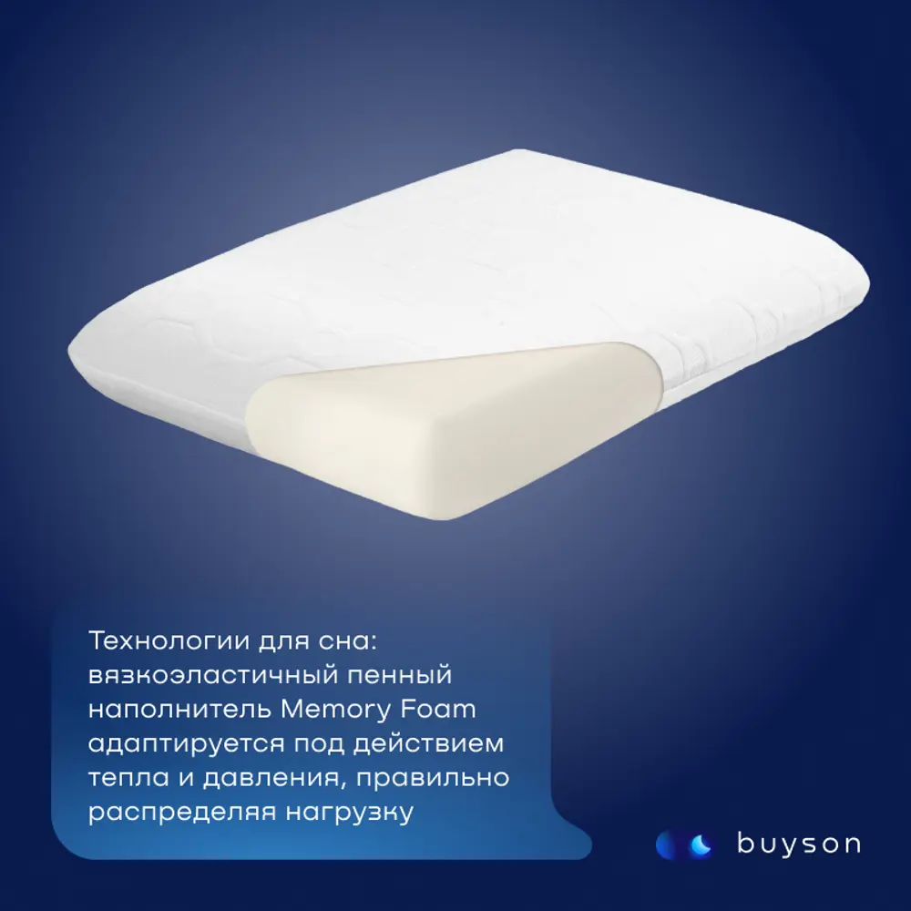 Фото 5 Подушка анатомическая buyson BuyIdea с эффектом памяти 40x60 см, полиуретановая пена Фото 5 Подушка анатомическая buyson BuyIdea с эффектом памяти 40x60 см, полиуретановая пена