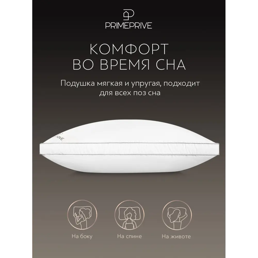 Фото 6 Подушка Prime prive Down 50x70 см пух Фото 6 Подушка Prime prive Down 50x70 см пух