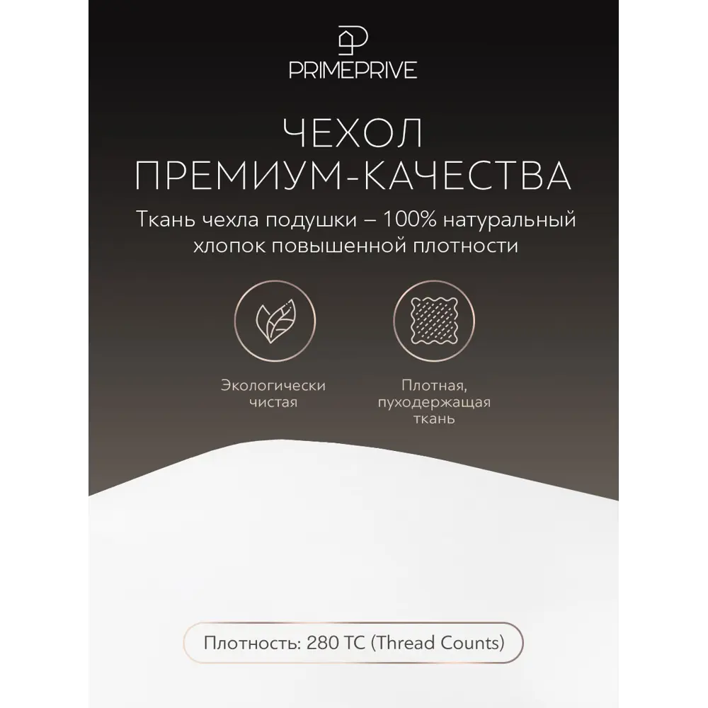 Фото 7 Подушка Prime prive Down 50x70 см пух Фото 7 Подушка Prime prive Down 50x70 см пух