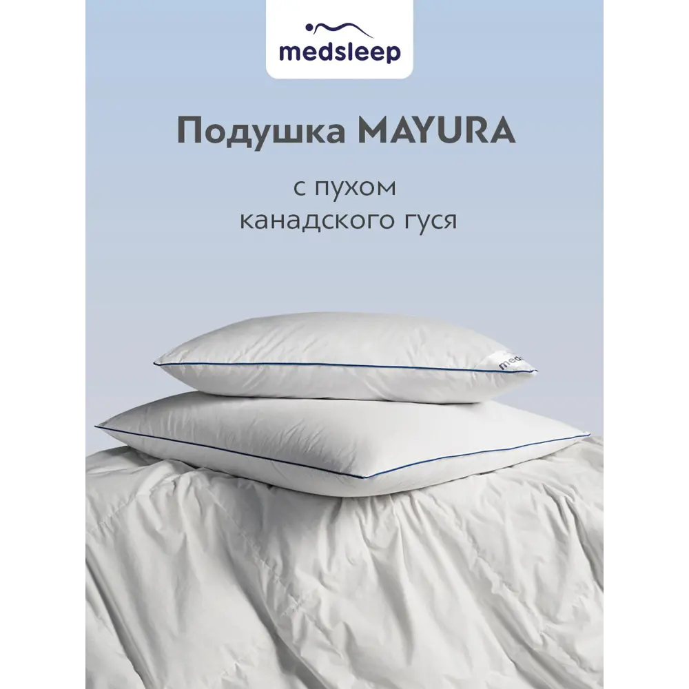 Фото 8 Комплект из 2 подушек Medsleep Mayura 70x70 см, пух Фото 8 Комплект из 2 подушек Medsleep Mayura 70x70 см, пух