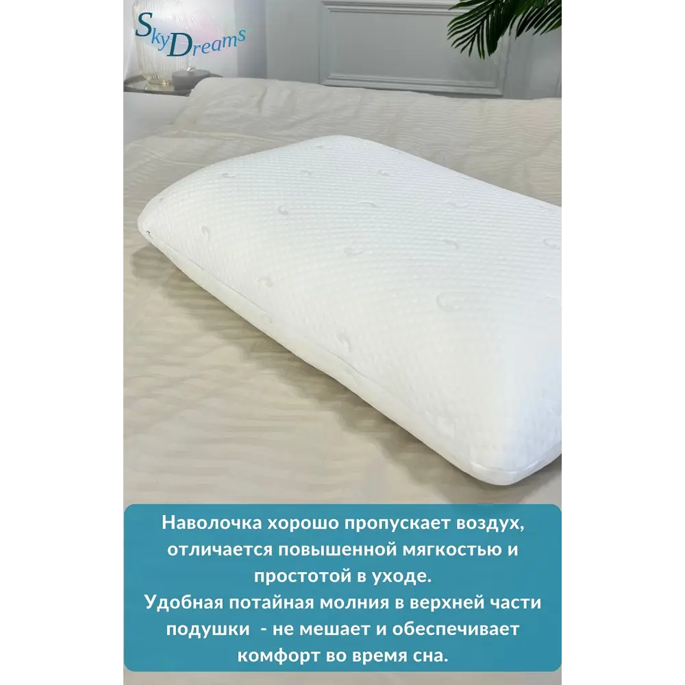 Фото 7 Подушка анатомическая Skydreams S067 44x69 см полиуретановая пена Фото 7 Подушка анатомическая Skydreams S067 44x69 см полиуретановая пена
