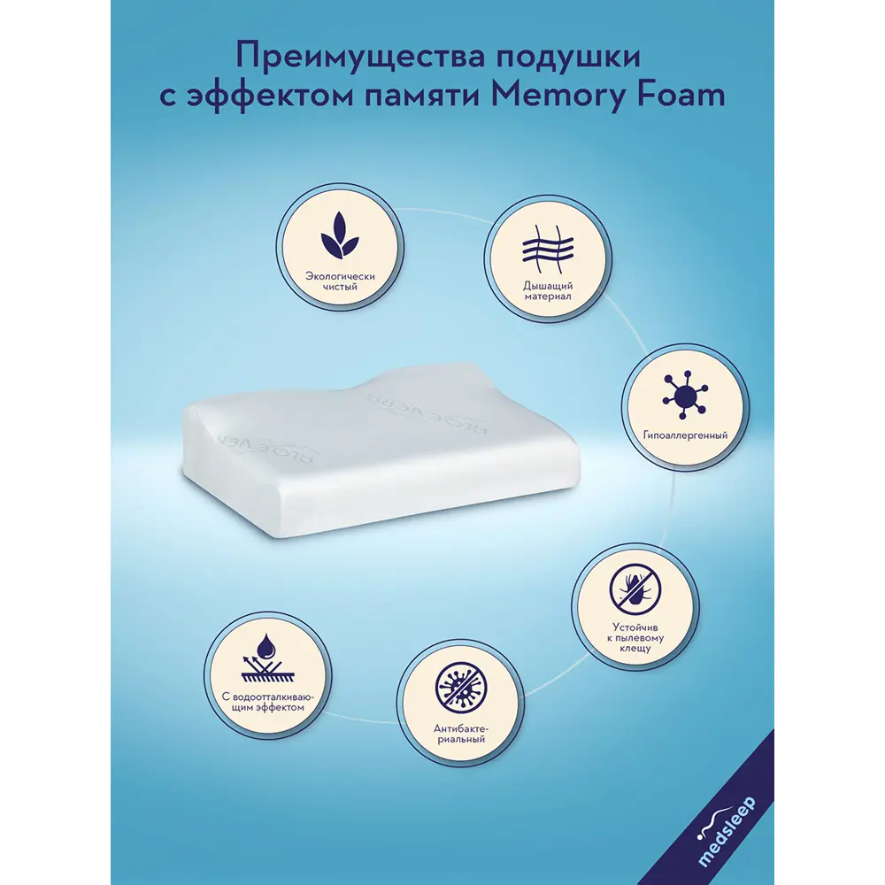 Фото 6 Подушка анатомическая Medsleep Memory Orto 54x32x9-13 см, полиуретановая пена Фото 6 Подушка анатомическая Medsleep Memory Orto 54x32x9-13 см, полиуретановая пена