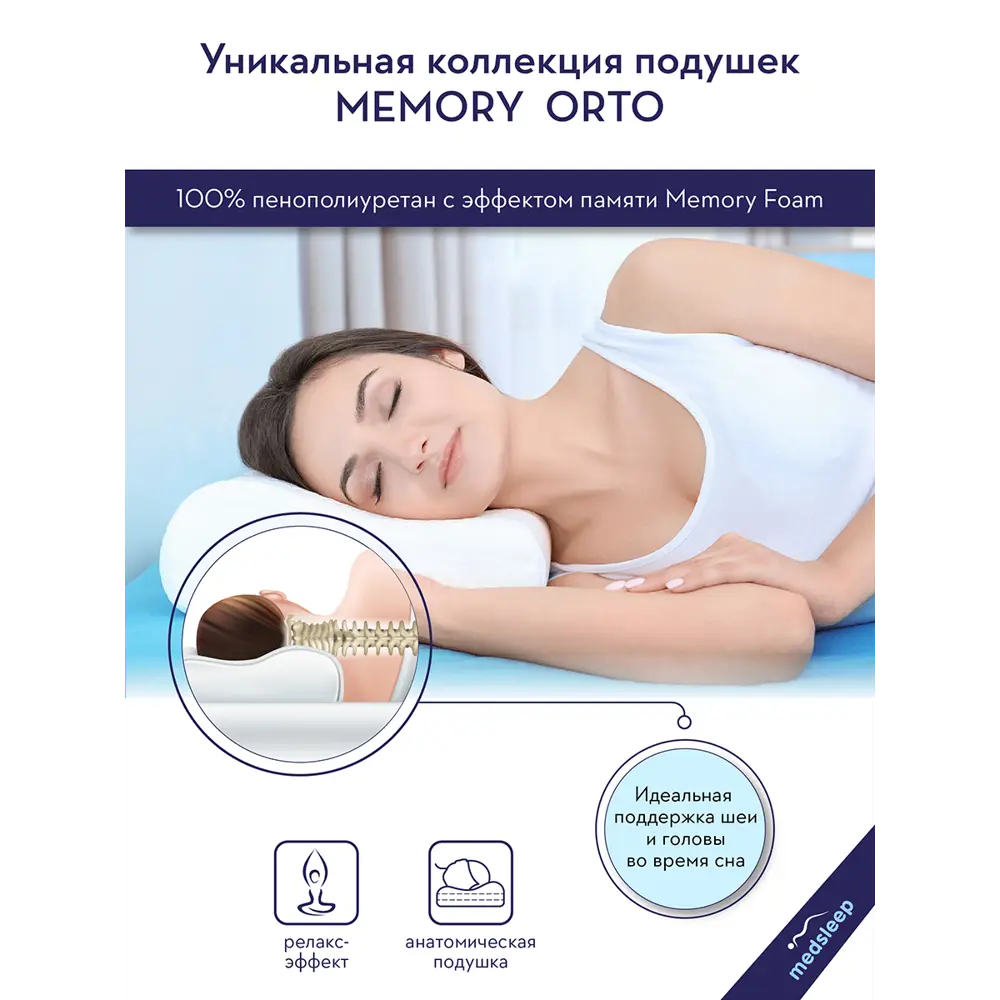 Фото 2 Подушка анатомическая Medsleep Memory Orto 54x32x9-13 см, полиуретановая пена Фото 2 Подушка анатомическая Medsleep Memory Orto 54x32x9-13 см, полиуретановая пена