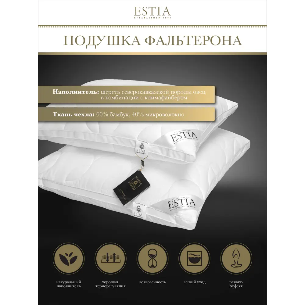 Фото 4 Комплект из 2 подушек Estia Фальтерона 50x70 см, полиэфирное волокно, пух Фото 4 Комплект из 2 подушек Estia Фальтерона 50x70 см, полиэфирное волокно, пух