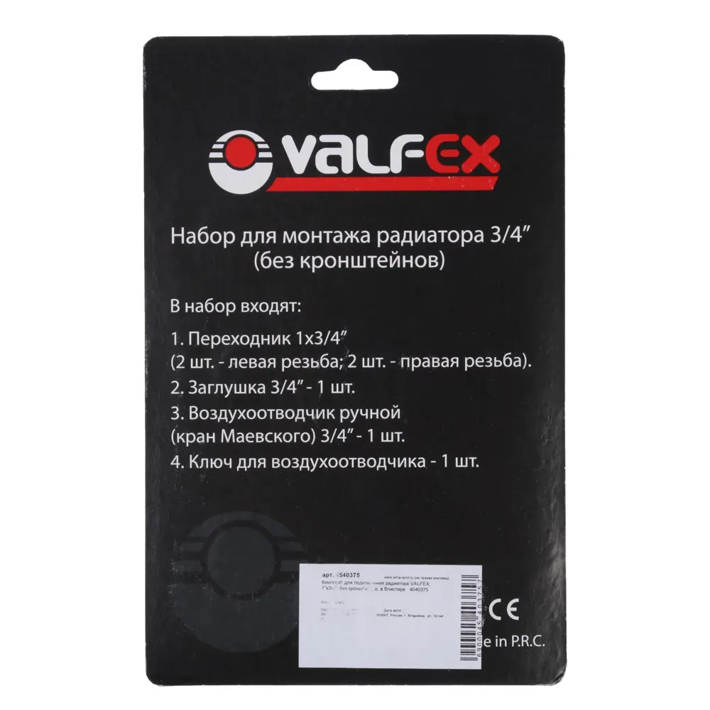 Фото 3 Комплект для подключения радиатора Valfex 1"x3/4" без кронштейнов Фото 3 Комплект для подключения радиатора Valfex 1"x3/4" без кронштейнов