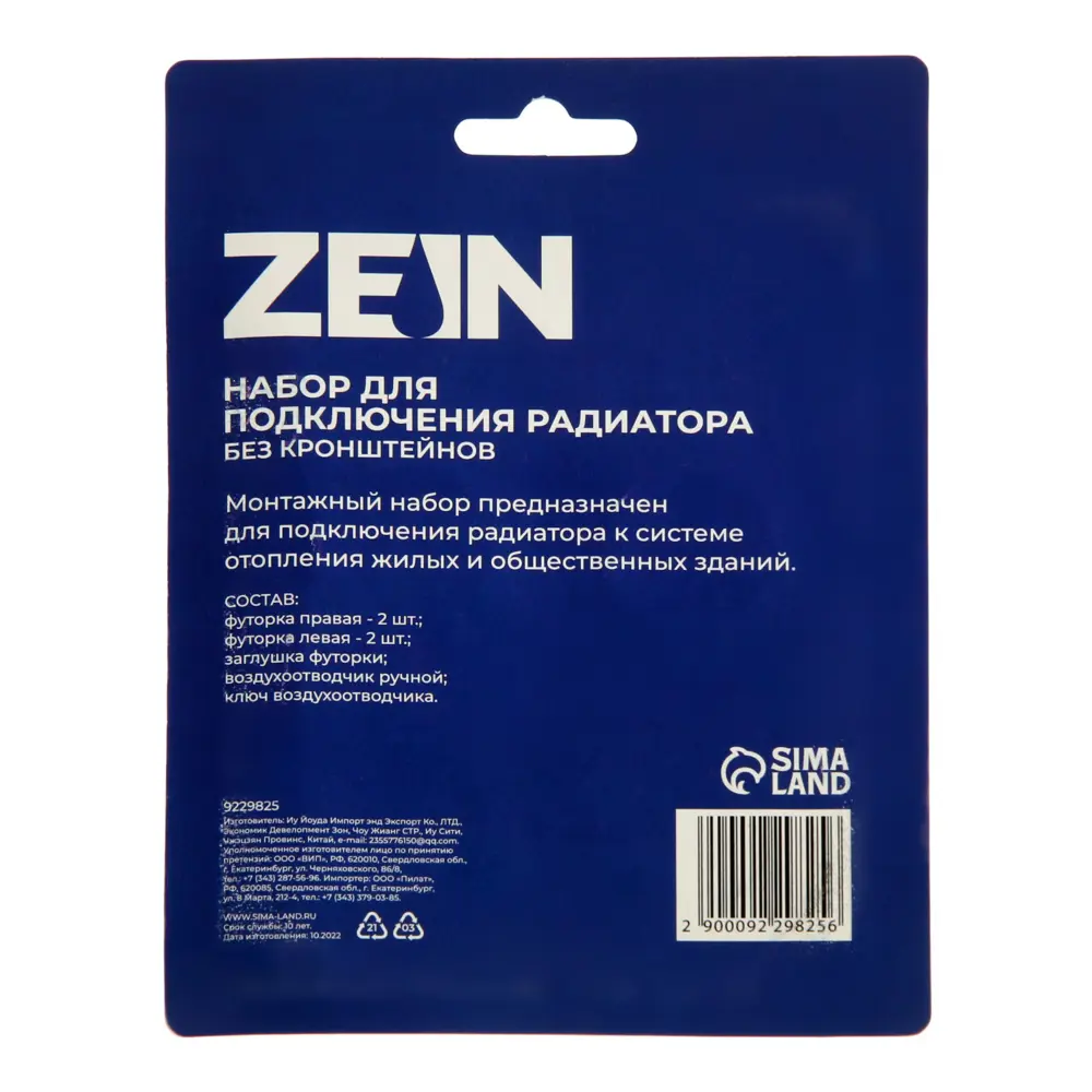 Фото 4 Набор для подключения радиатора Zein engr 1"x1/2" без кронштейнов Фото 4 Набор для подключения радиатора Zein engr 1"x1/2" без кронштейнов