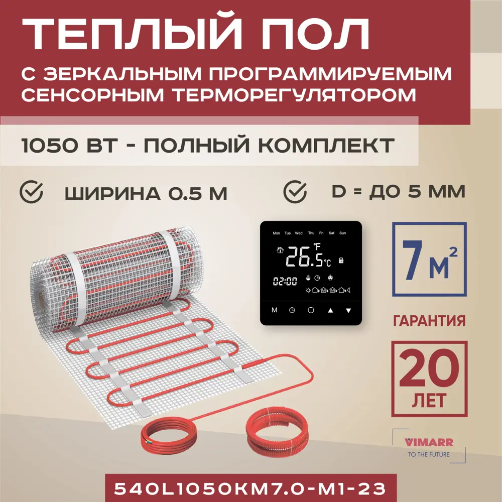 Фото Нагревательный мат для теплого пола Vimarr L 540L1050KM7.0-M1-23 7 м² 1050 Вт с сенсорным терморегулятором цвет черный Фото Нагревательный мат для теплого пола Vimarr L 540L1050KM7.0-M1-23 7 м² 1050 Вт с сенсорным терморегулятором цвет черный