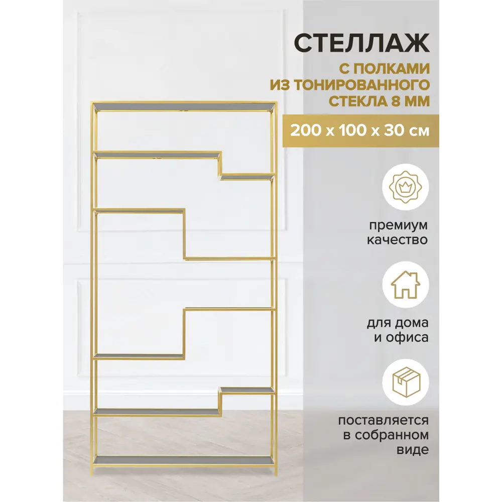 Фото Стеллаж Greenween Jaqlene 100x200x30 см сталь/стекло цвет золотой нагрузка на полку до 10 кг