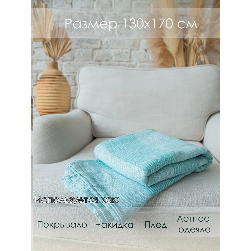 Фото 4 Покрывало Cleopatra Сохо 28997, 130x170 см, хлопок, цвет бирюзовый Фото 4 Покрывало Cleopatra Сохо 28997, 130x170 см, хлопок, цвет бирюзовый