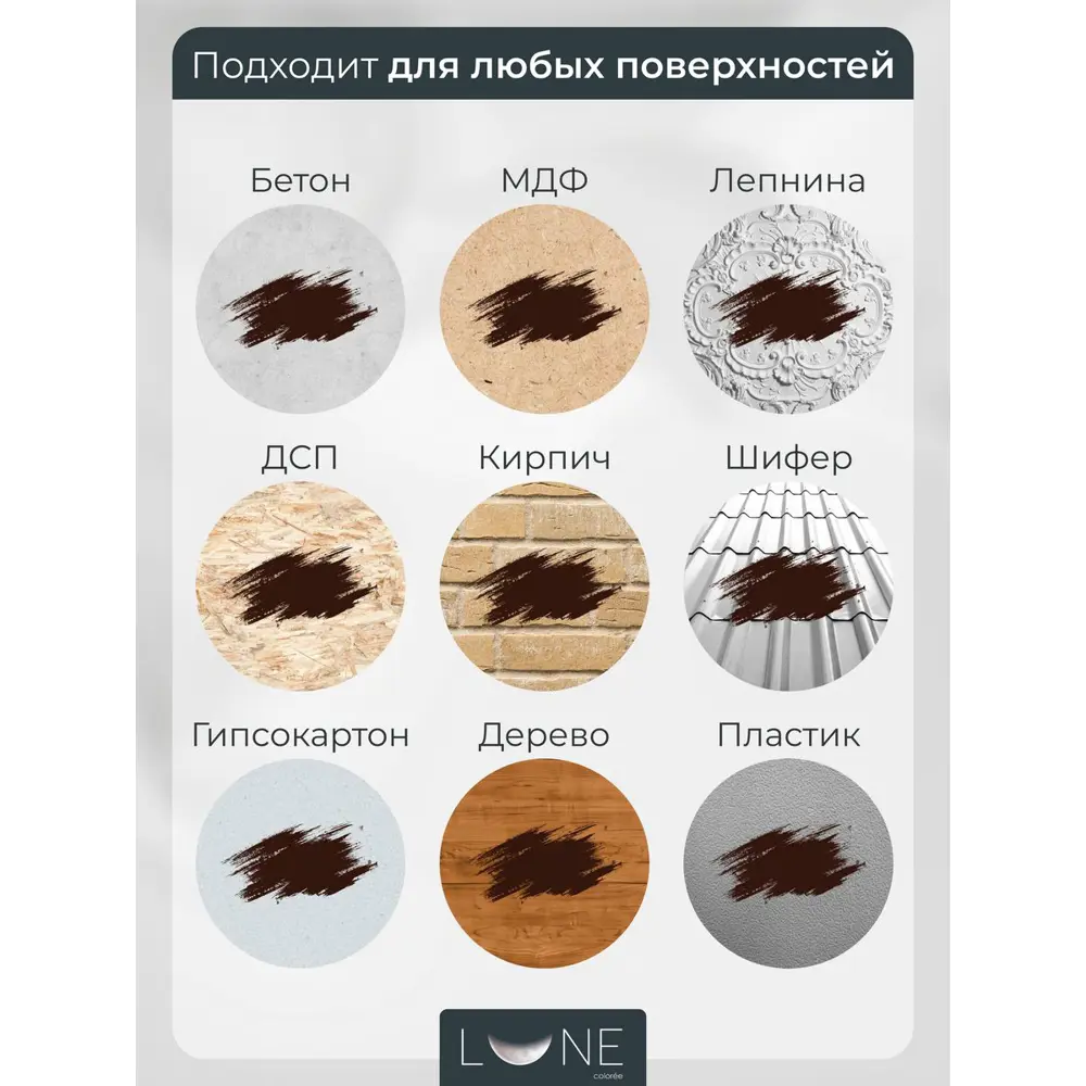 Фото 4 Краска резиновая универсальная Lune Coloree матовая цвет коричневый 3 кг Фото 4 Краска резиновая универсальная Lune Coloree матовая цвет коричневый 3 кг