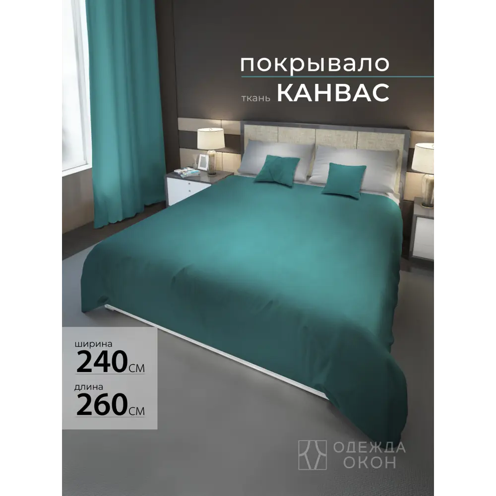 Фото Покрывало на кровать 240x260 см полиэстер цвет бирюзовый Фото Покрывало на кровать 240x260 см полиэстер цвет бирюзовый