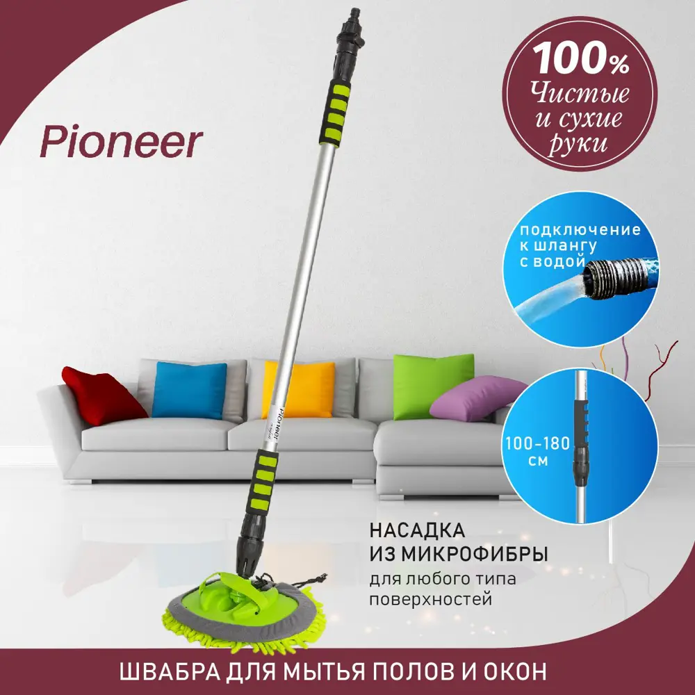 Фото 2 Швабра Pioneer MS023 для мытья полов и окон с телескопической ручкой 100-180 см Фото 2 Швабра Pioneer MS023 для мытья полов и окон с телескопической ручкой 100-180 см