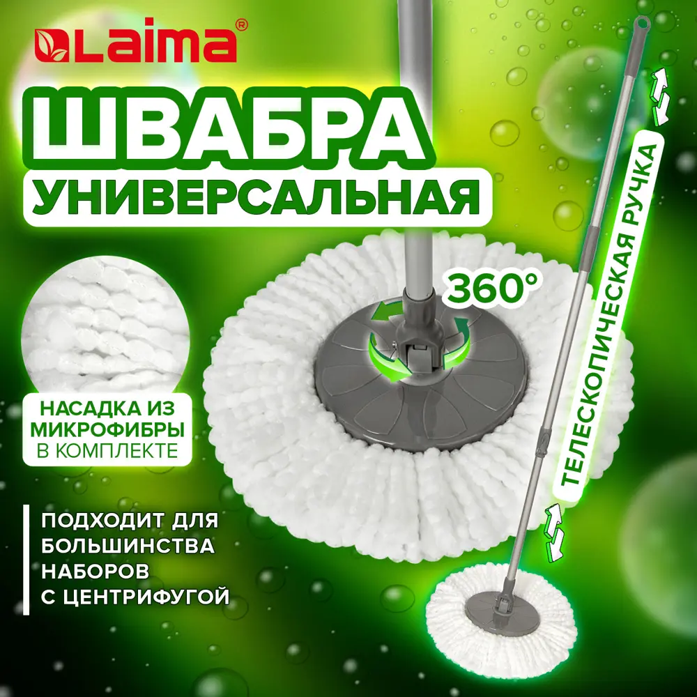 Фото 7 Швабра Лайма 10 см 606745 Фото 7 Швабра Лайма 10 см 606745